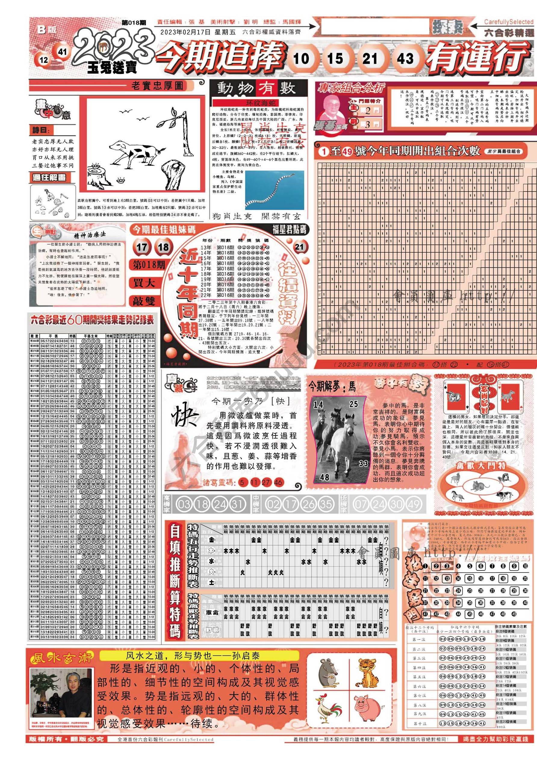 六合精选