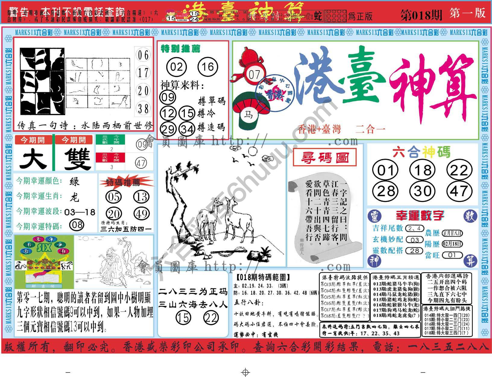 港台神算