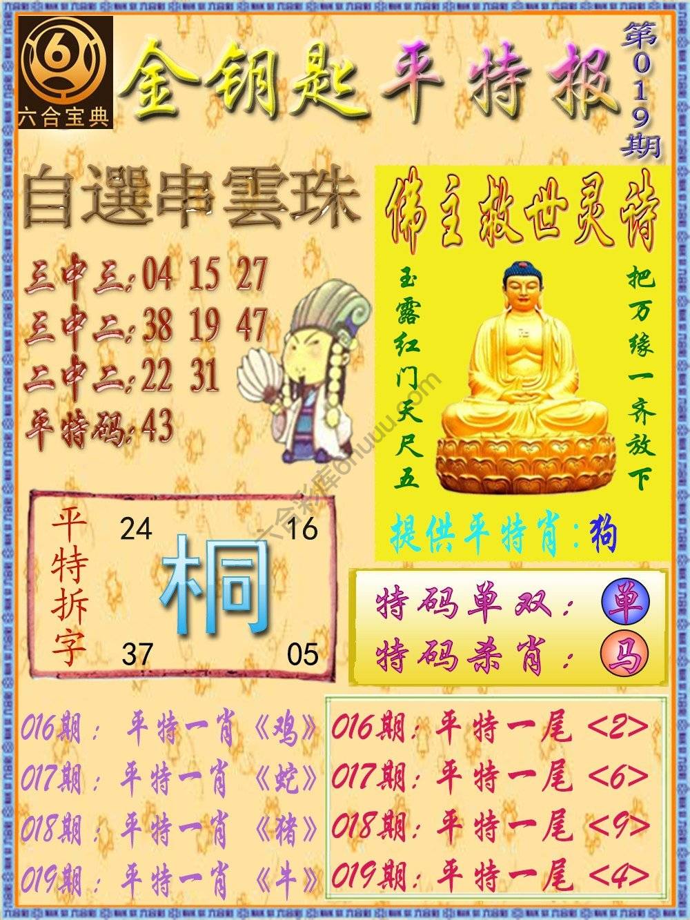 金钥匙平特报