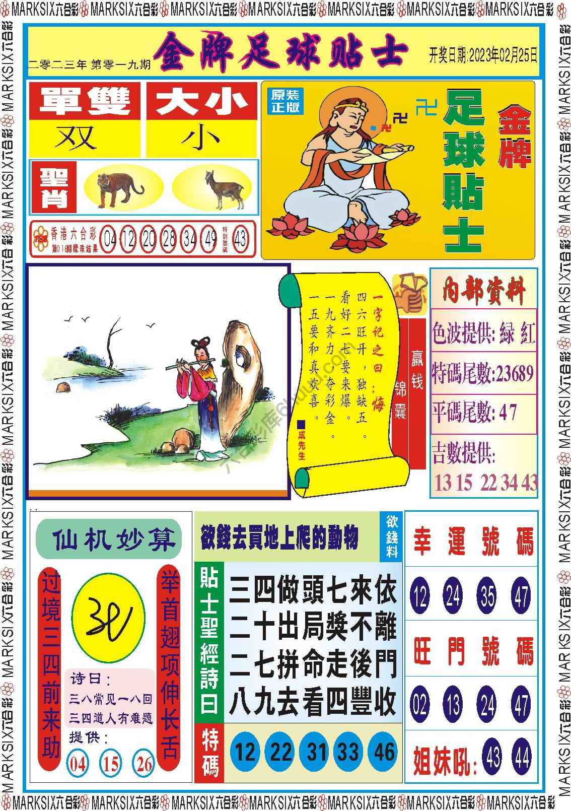 金牌足球贴士