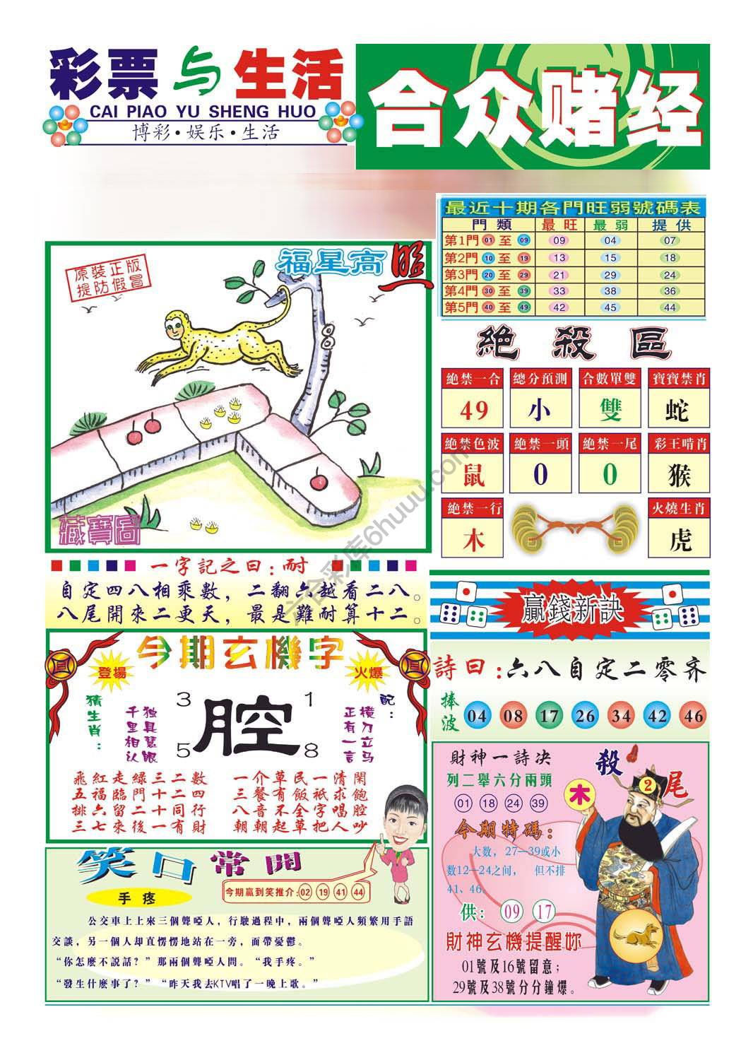 合众赌经
