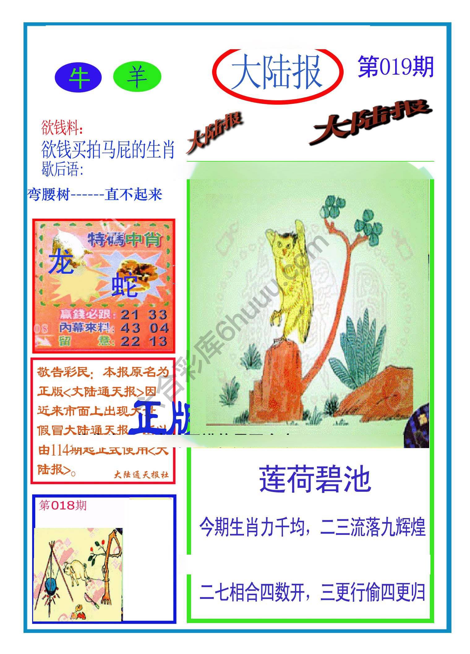 大陆报