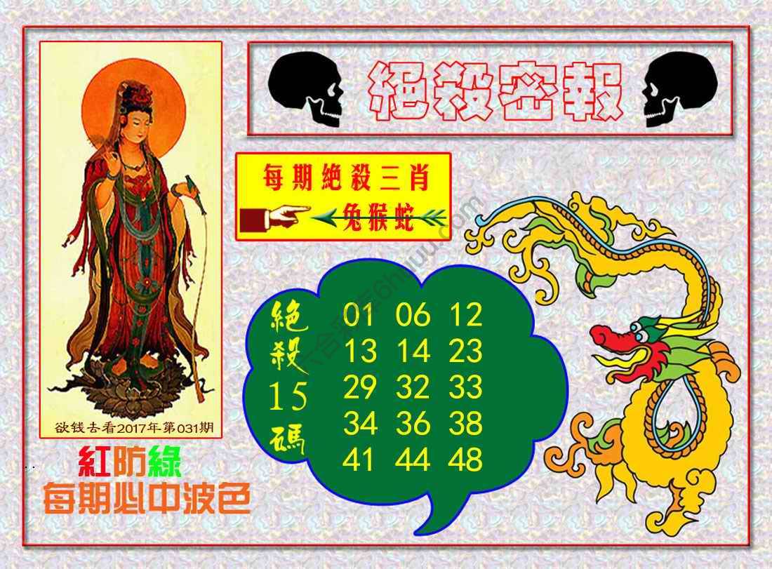 绝杀密报