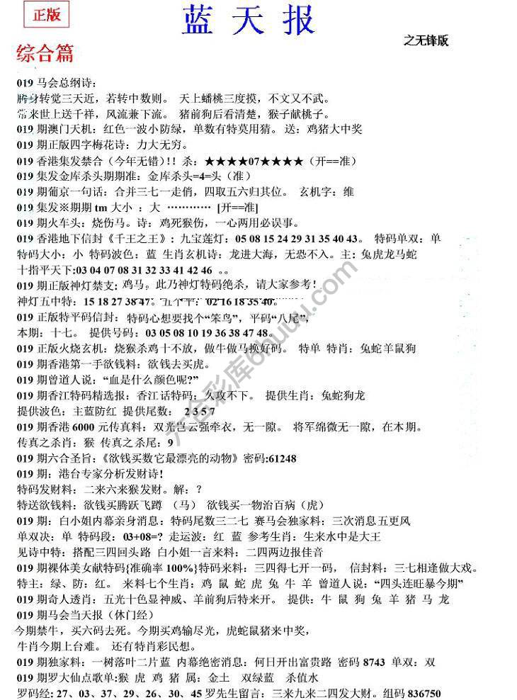 蓝天报无锋版