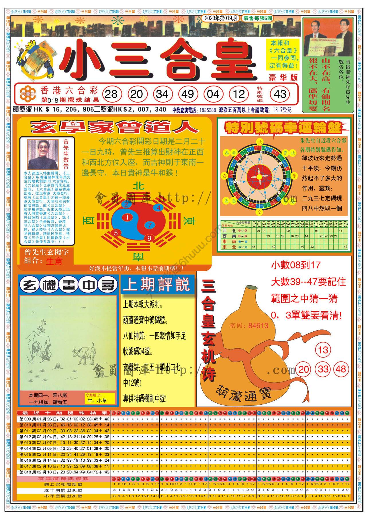 小三合皇
