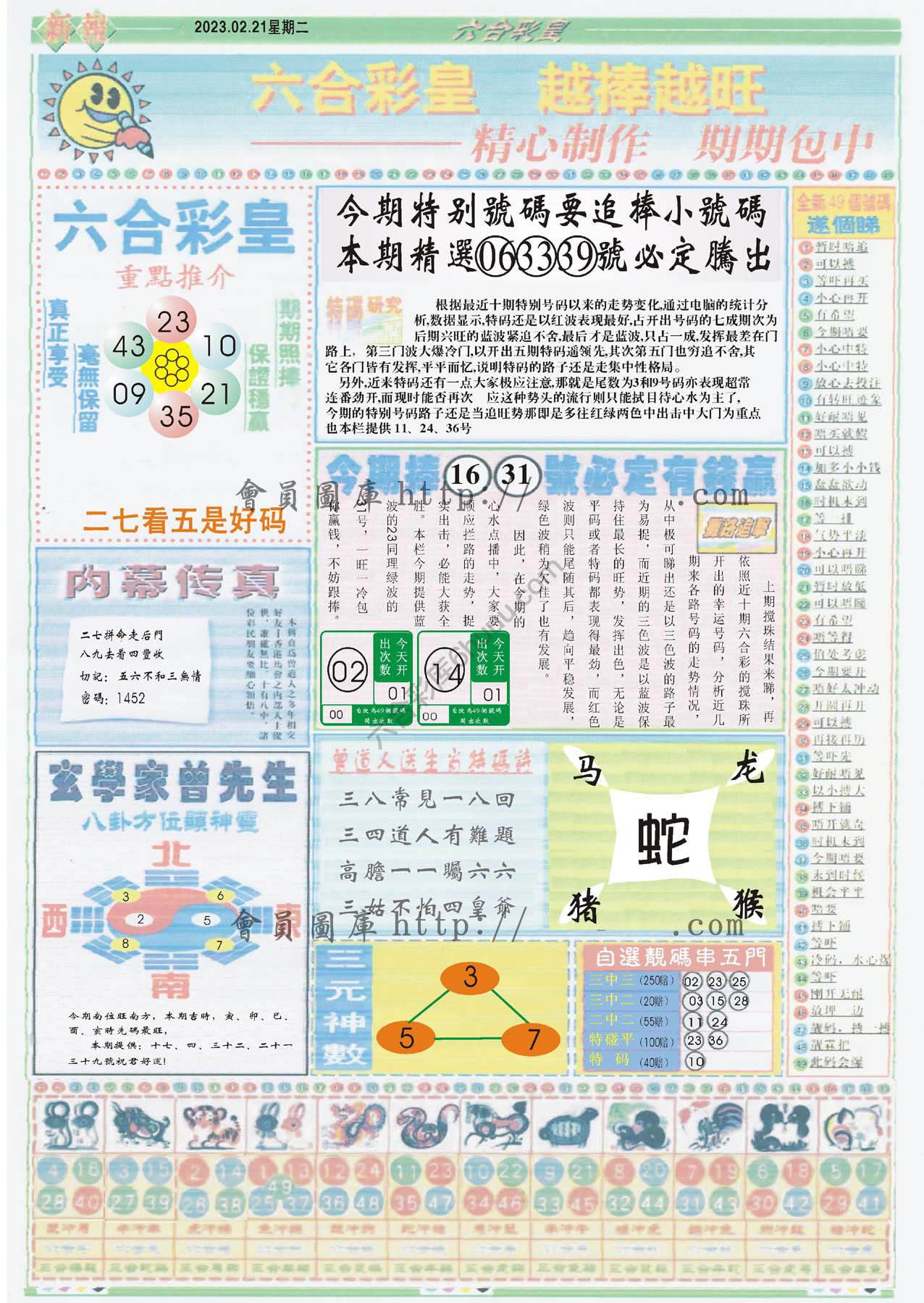 六合彩皇