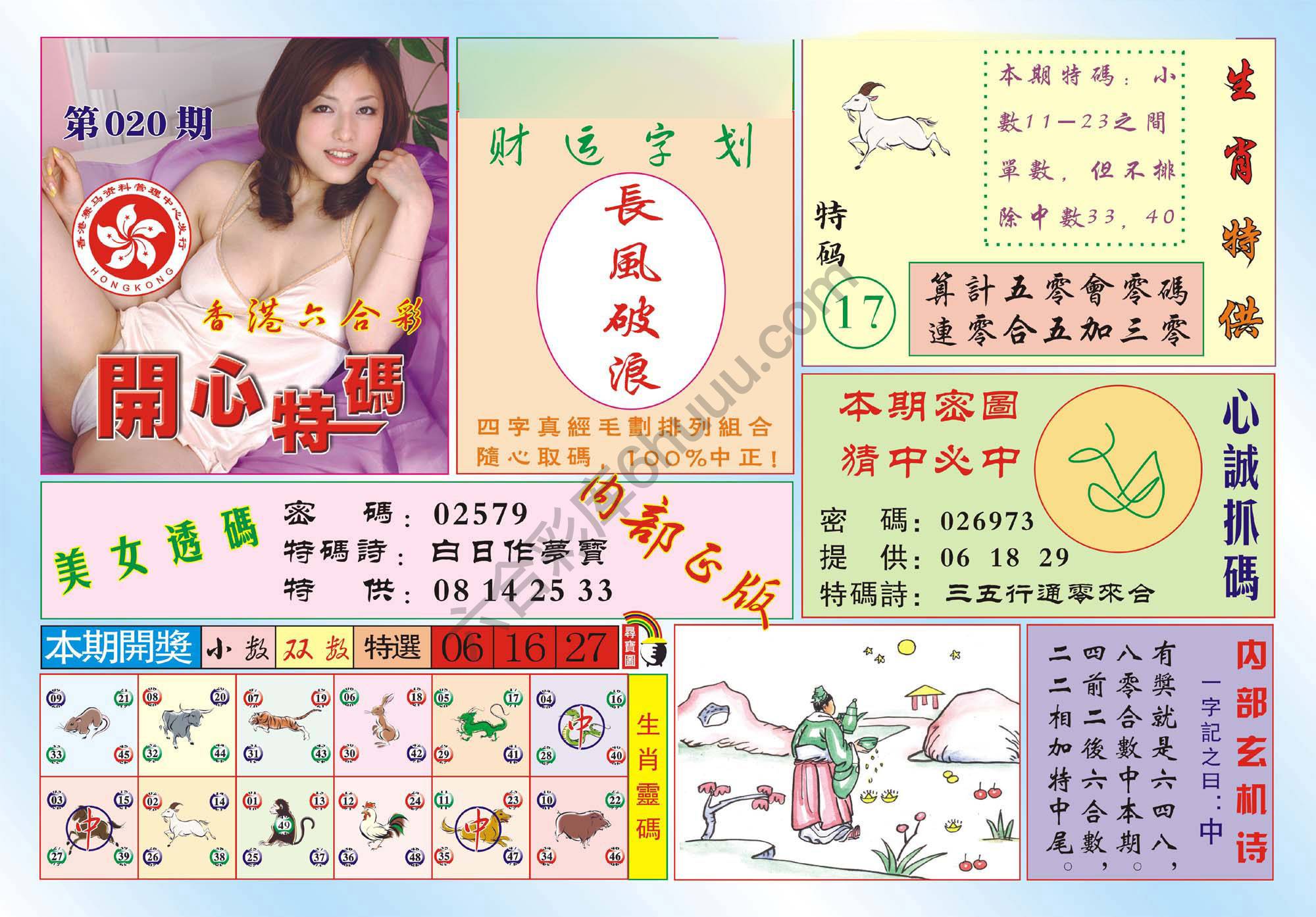 香港开心特码