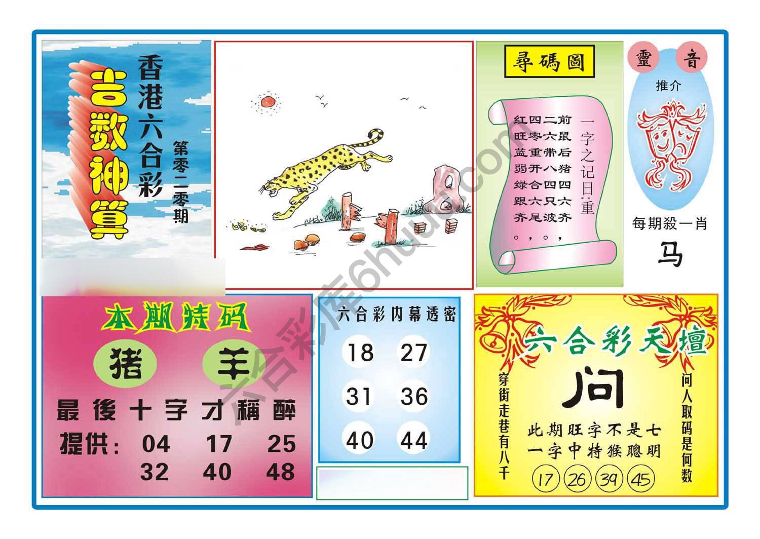 吉数神算