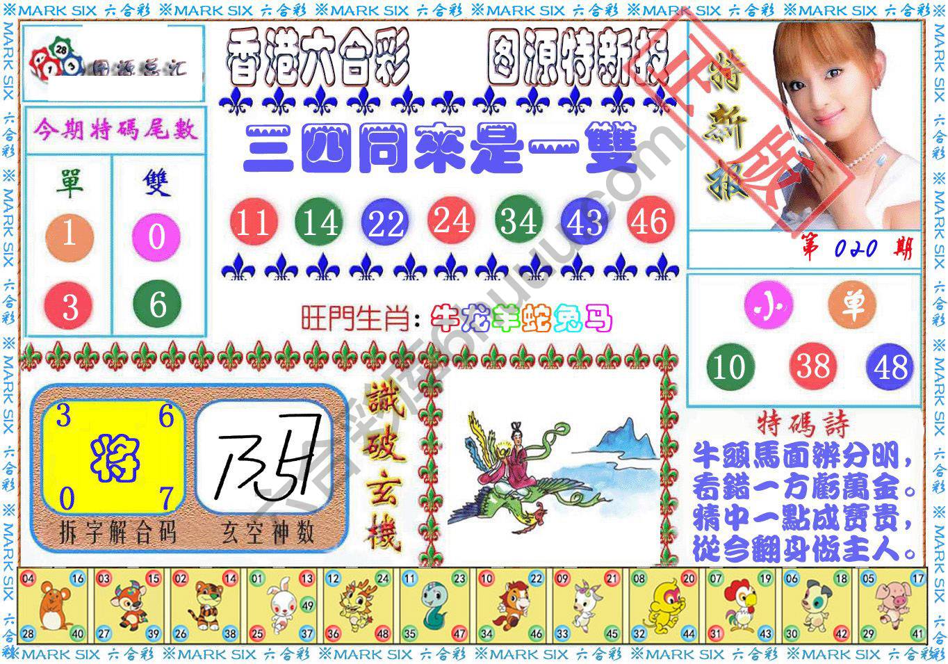 港版特新报