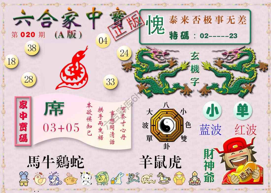 六合家中宝