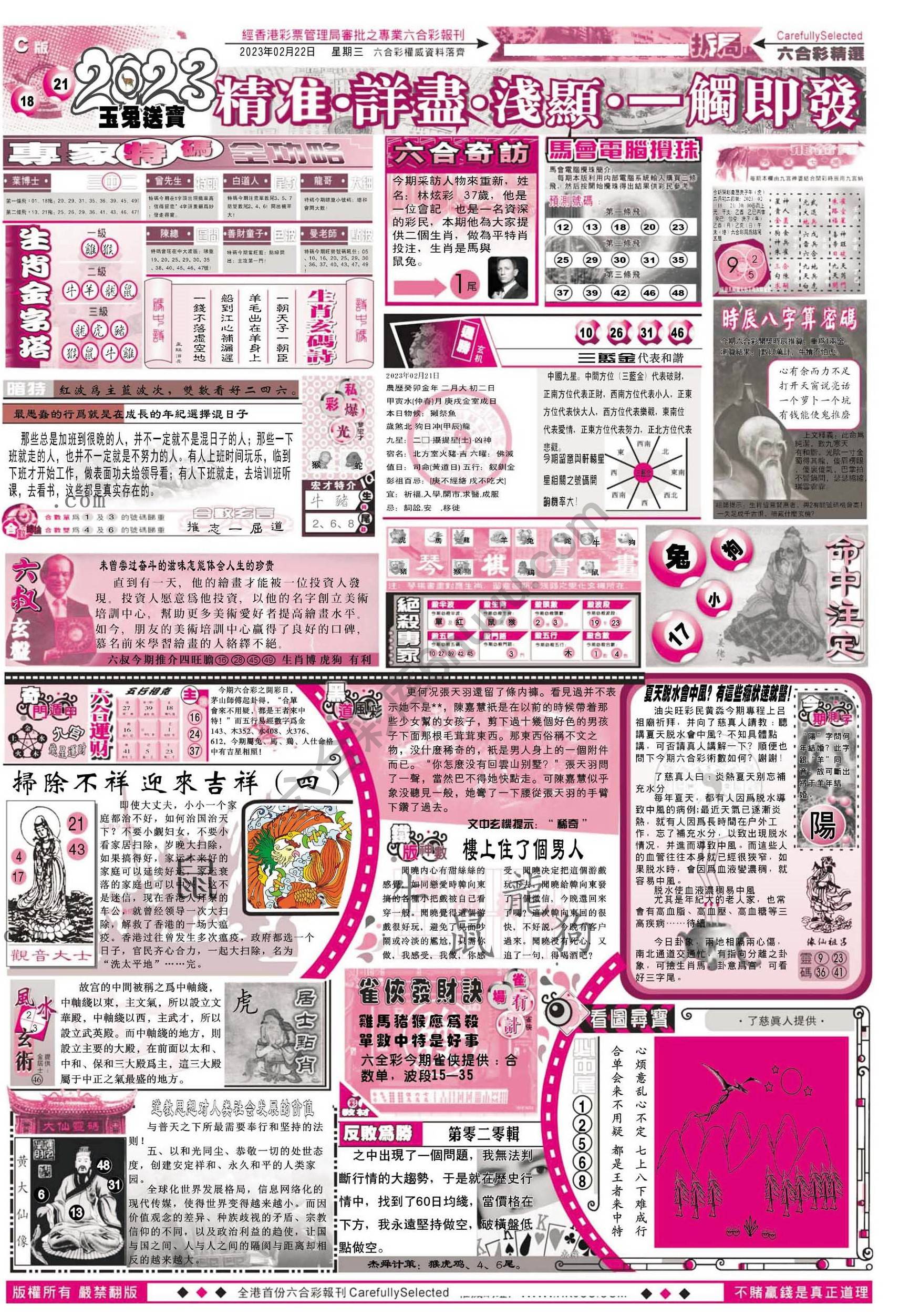 六合精选