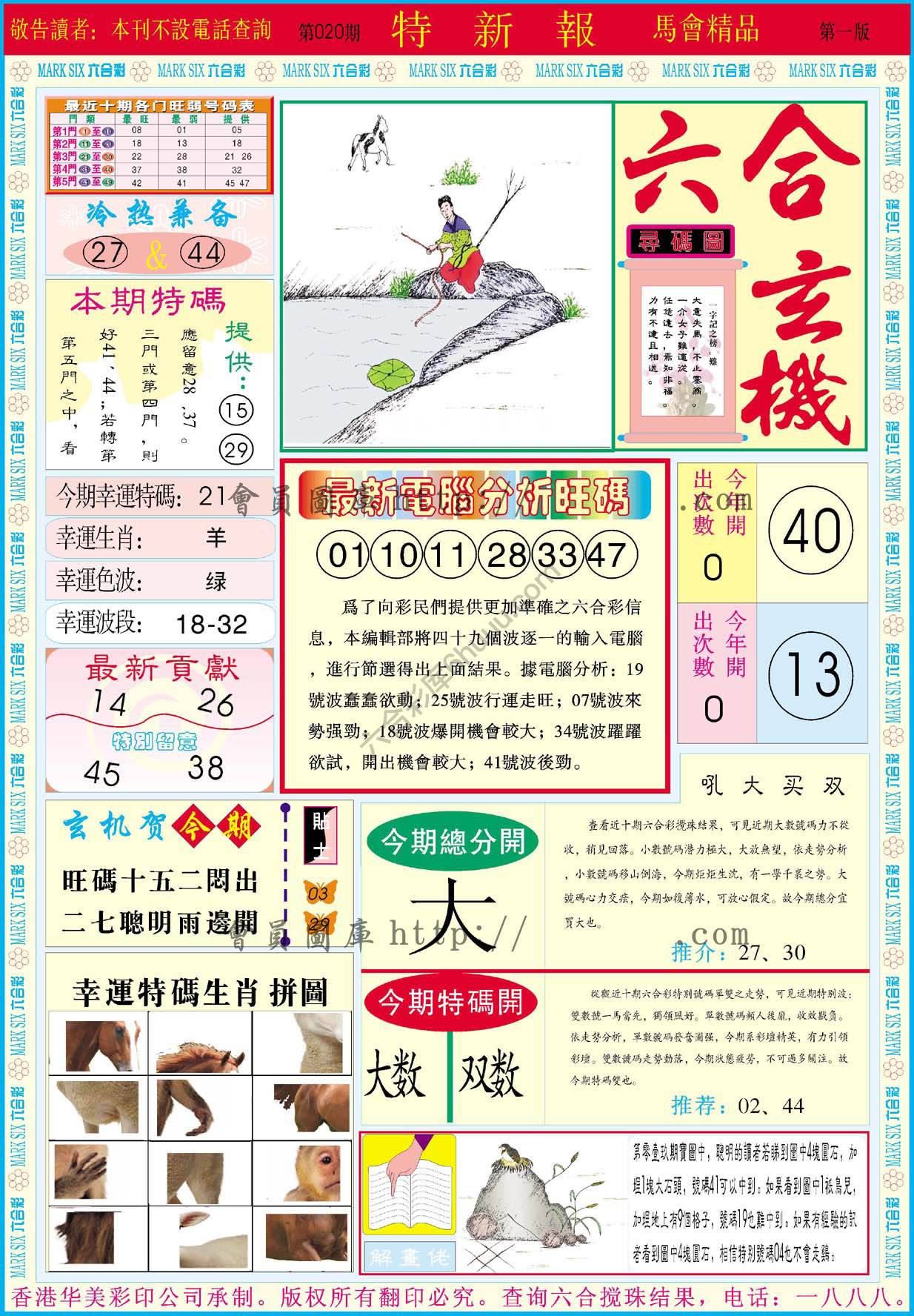 特新报