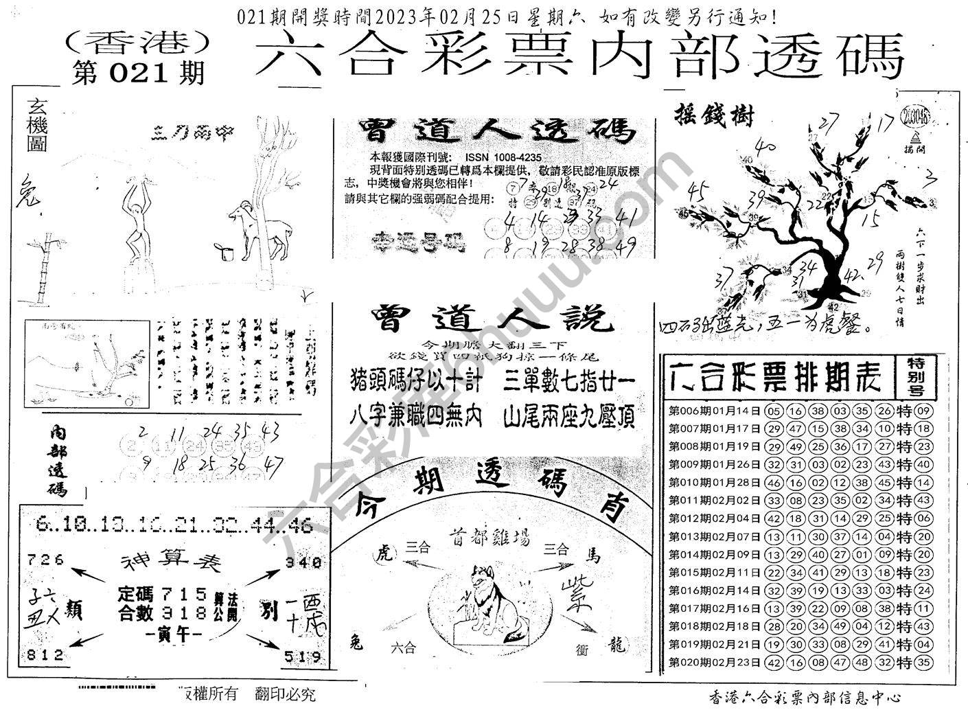 六合内部透码