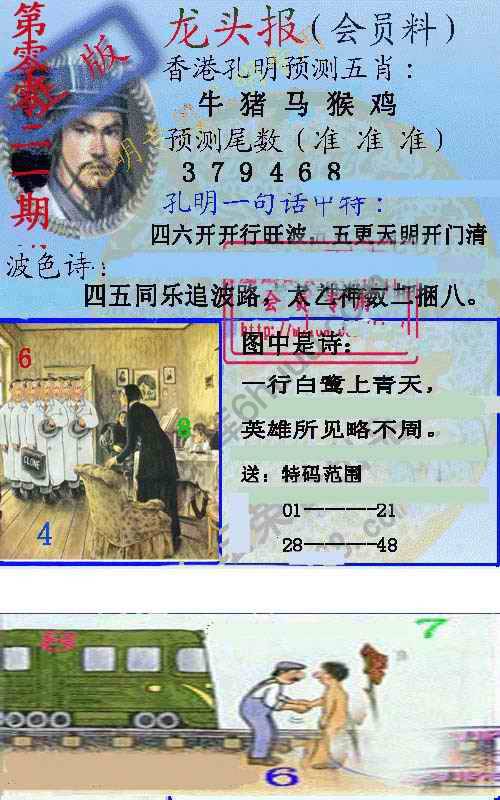 龙头报