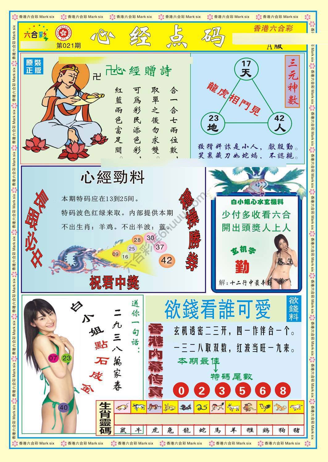 心经点码