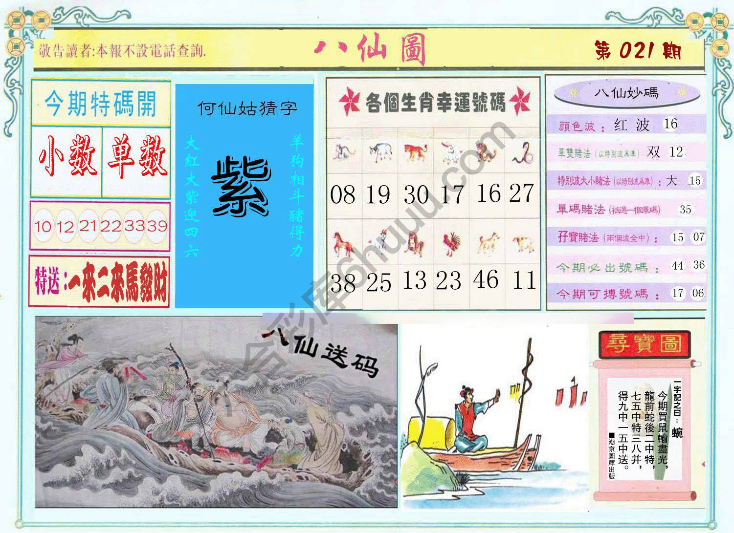 八仙图