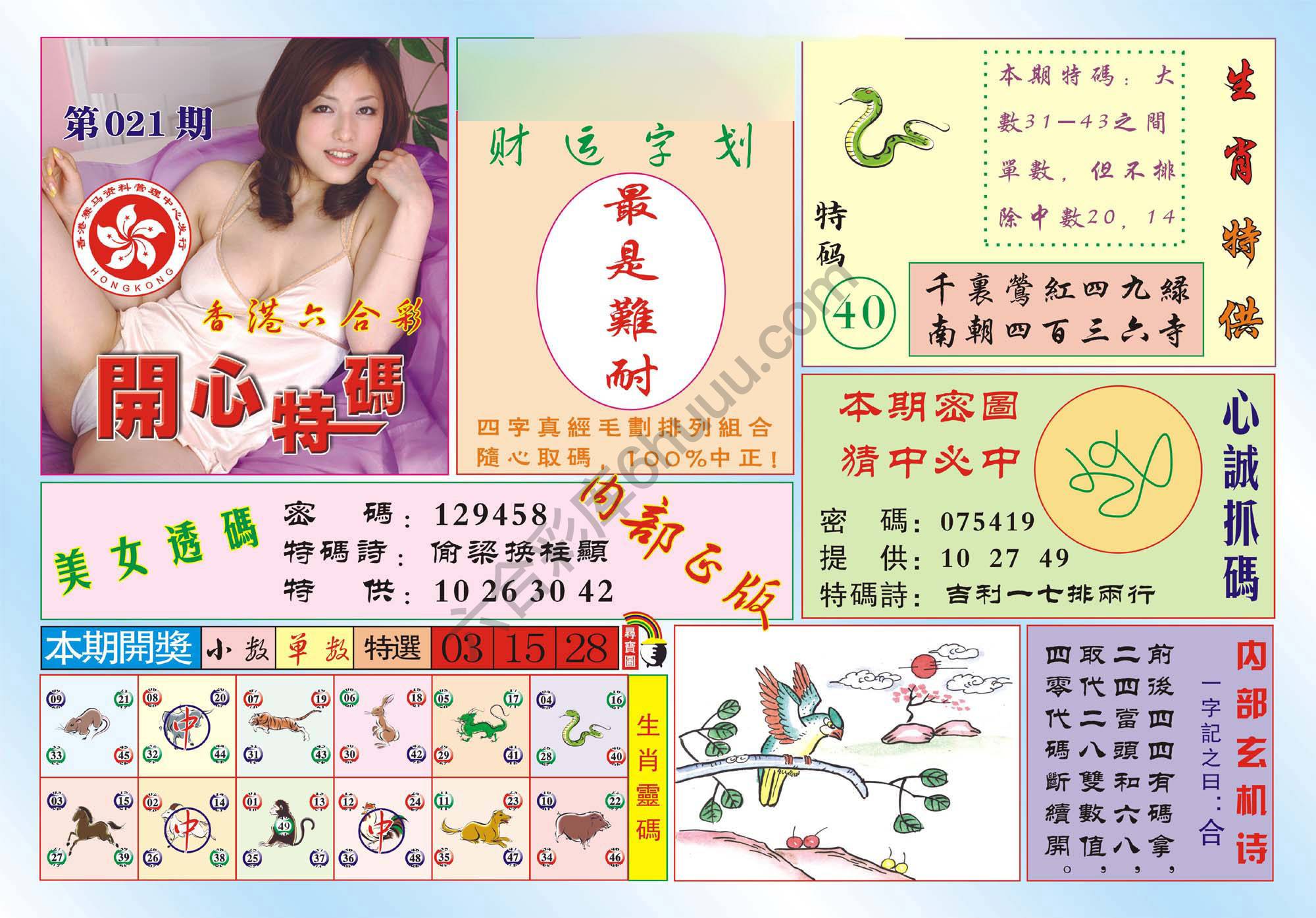 香港开心特码