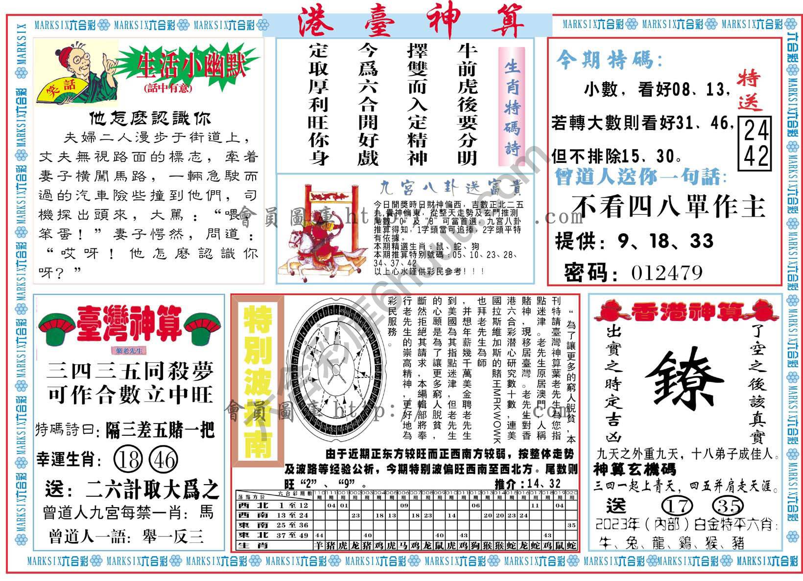 港台神算