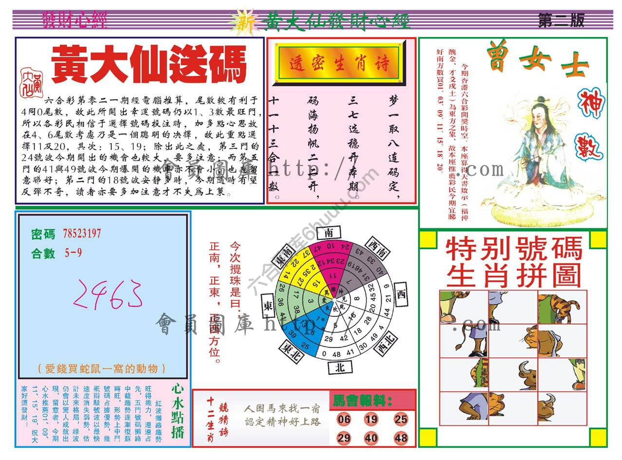 黄大仙发财心经