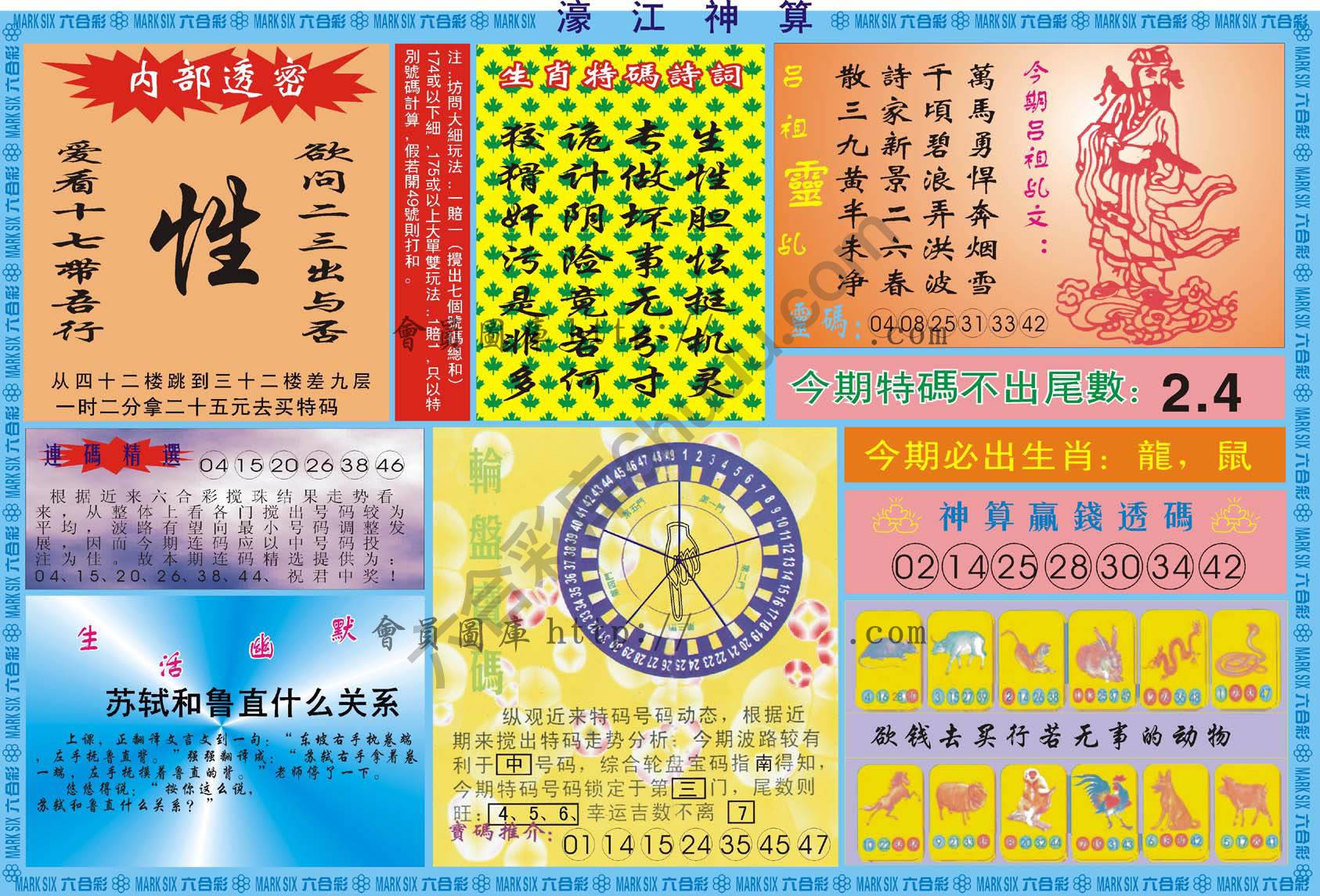 濠江神算