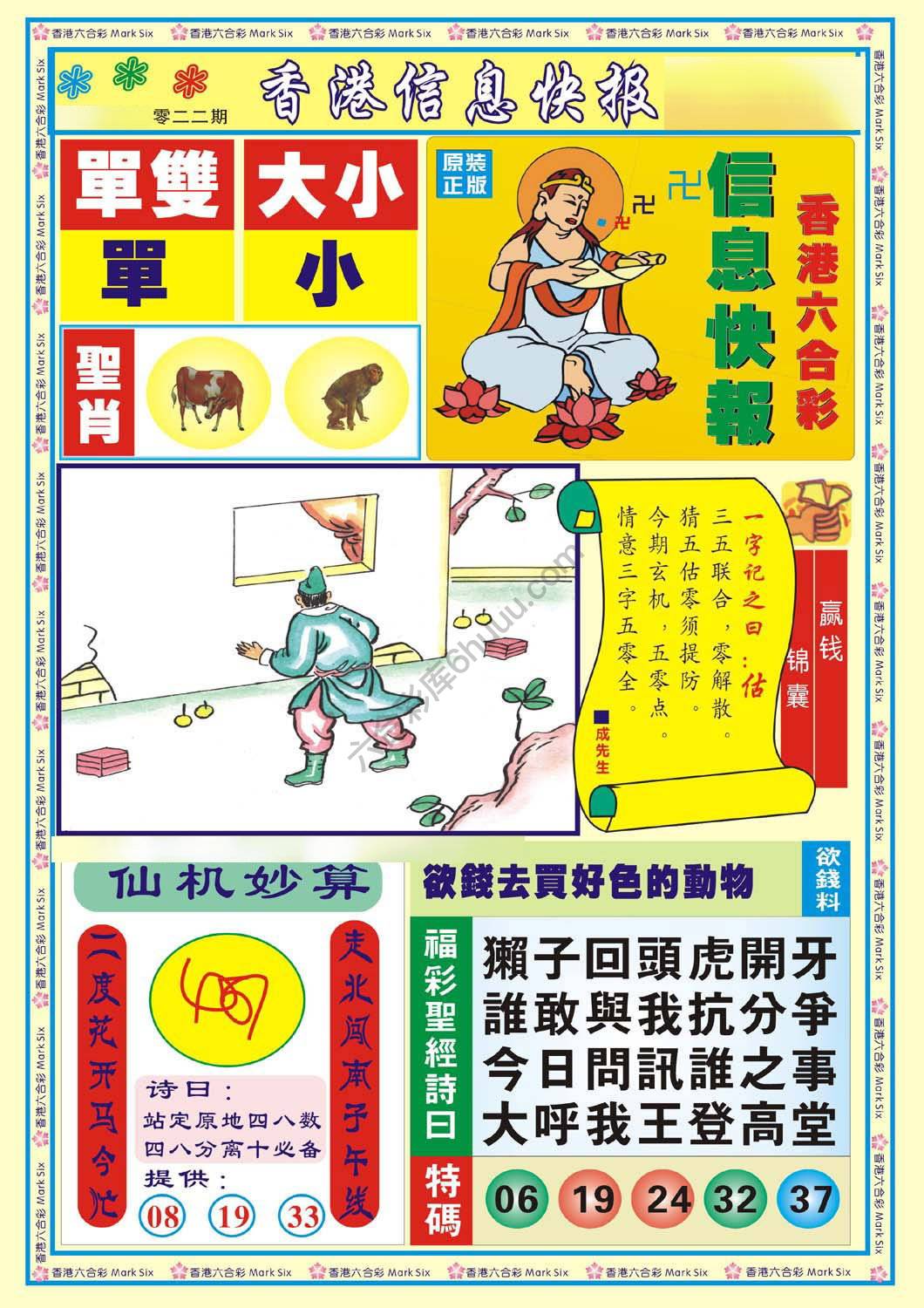 香港信息快报
