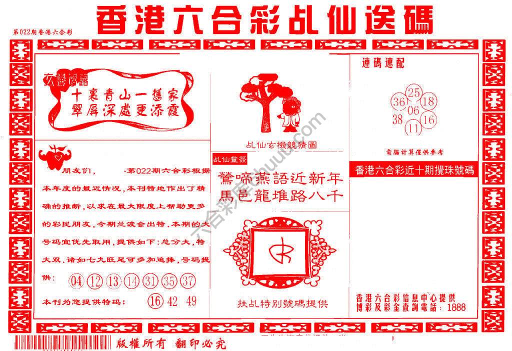 乩仙送码