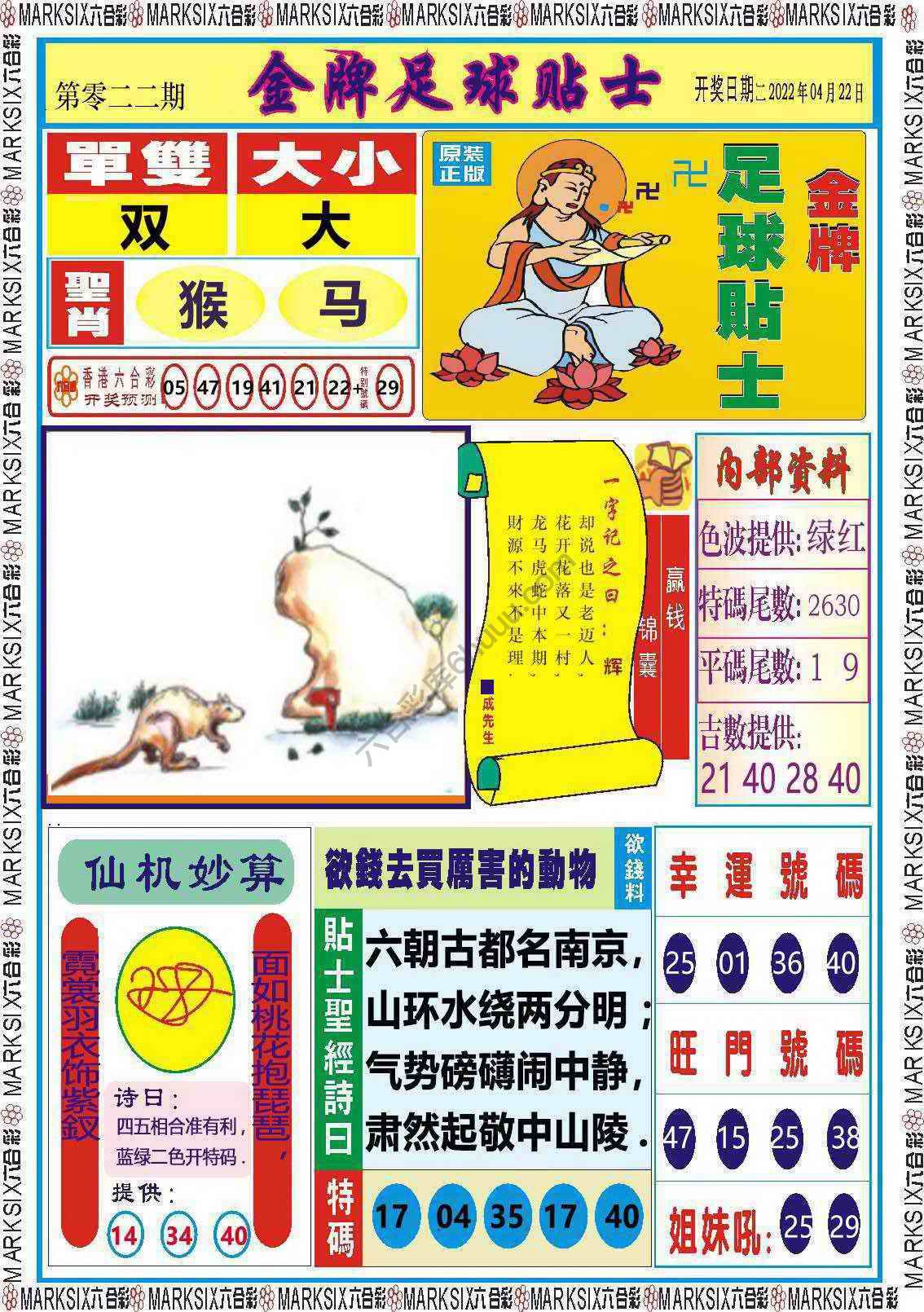 金牌足球贴士