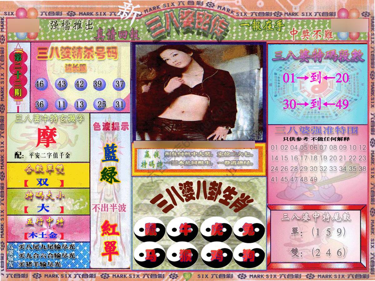 三八婆密传
