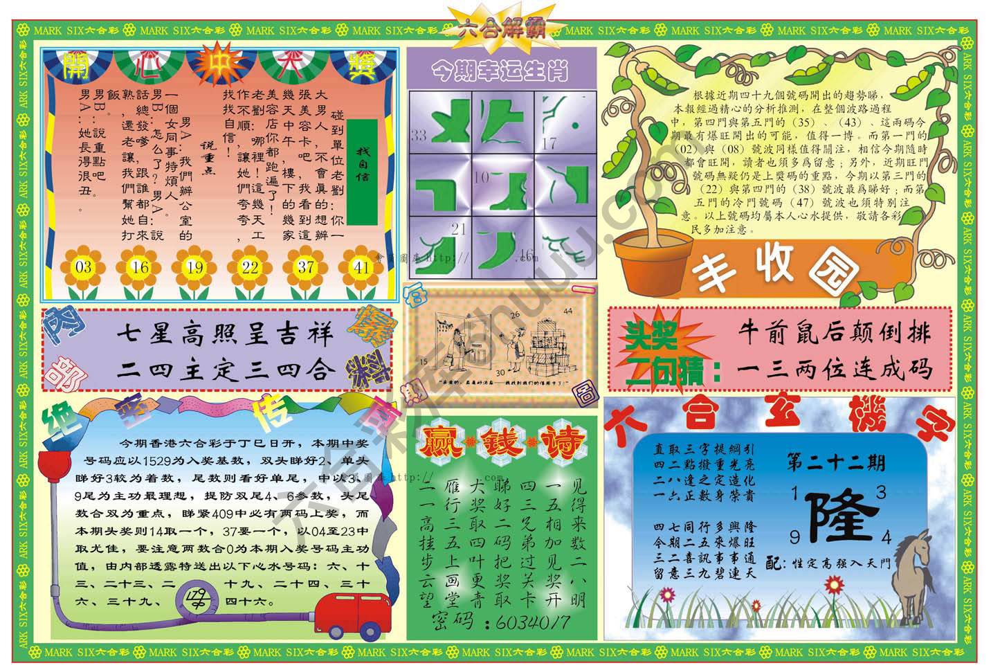 六合解霸