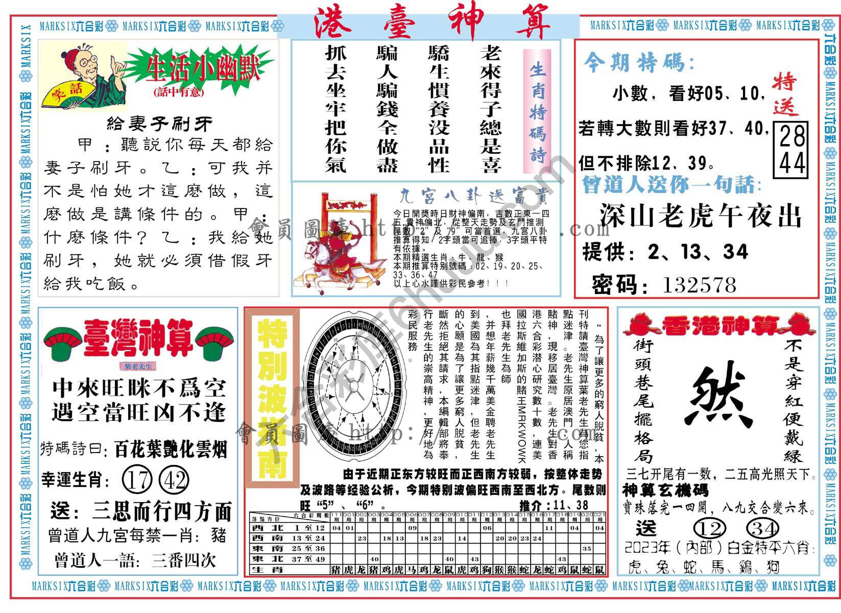港台神算