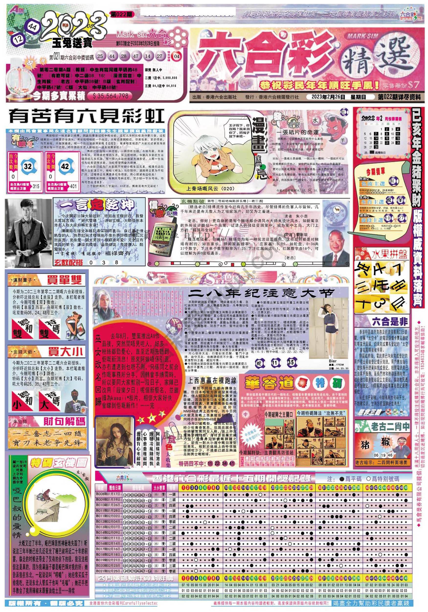 六合精选