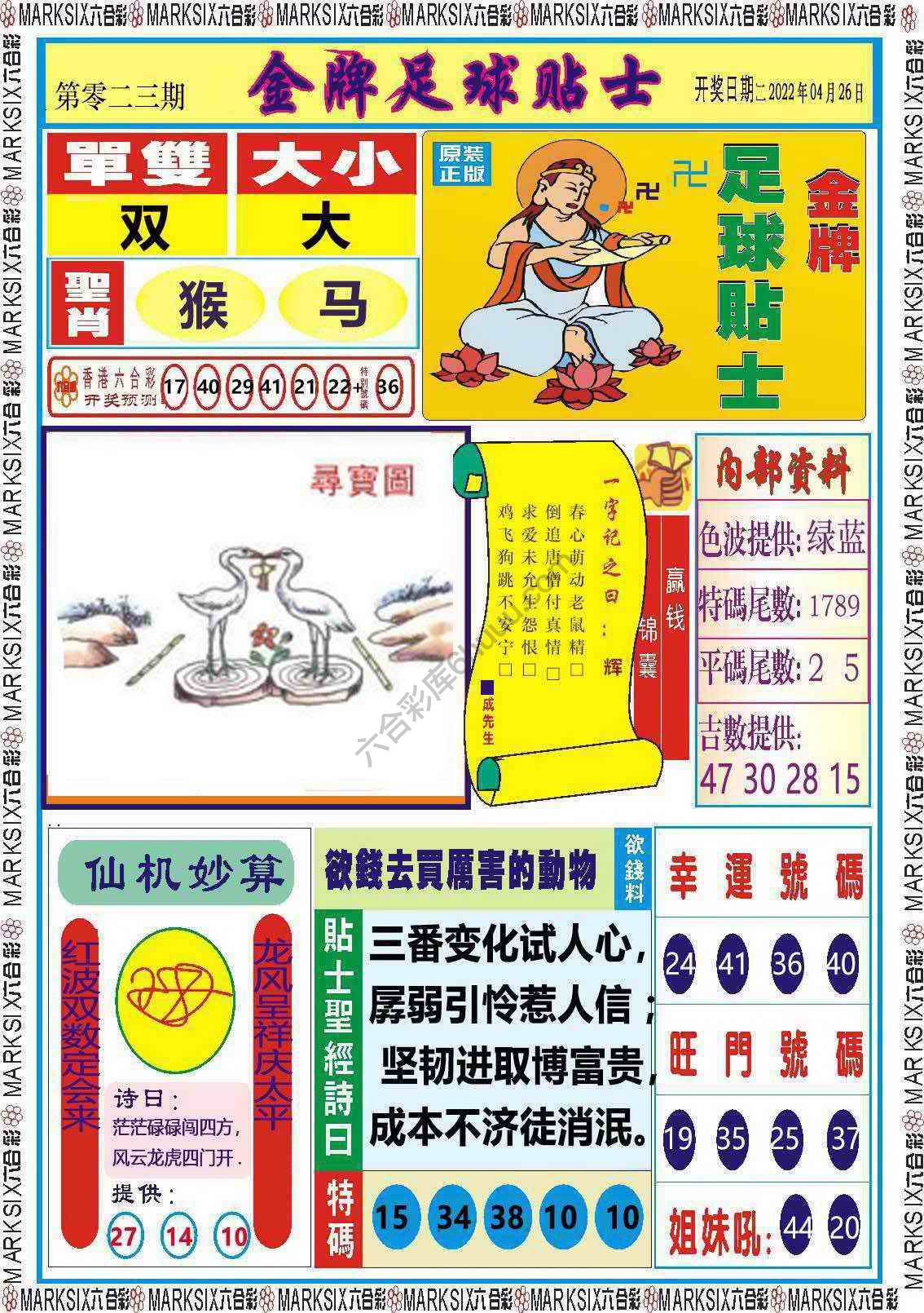 金牌足球贴士