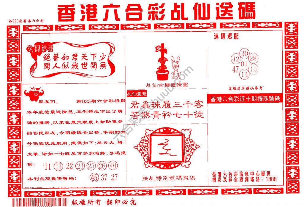 乩仙送码