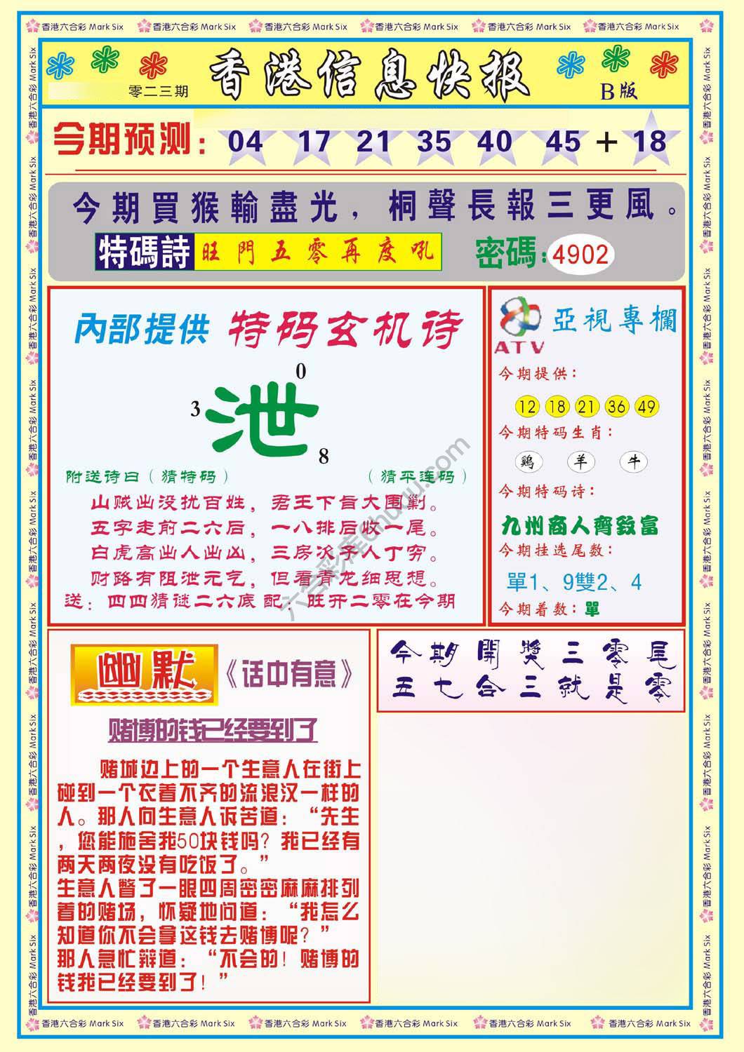 香港信息快报