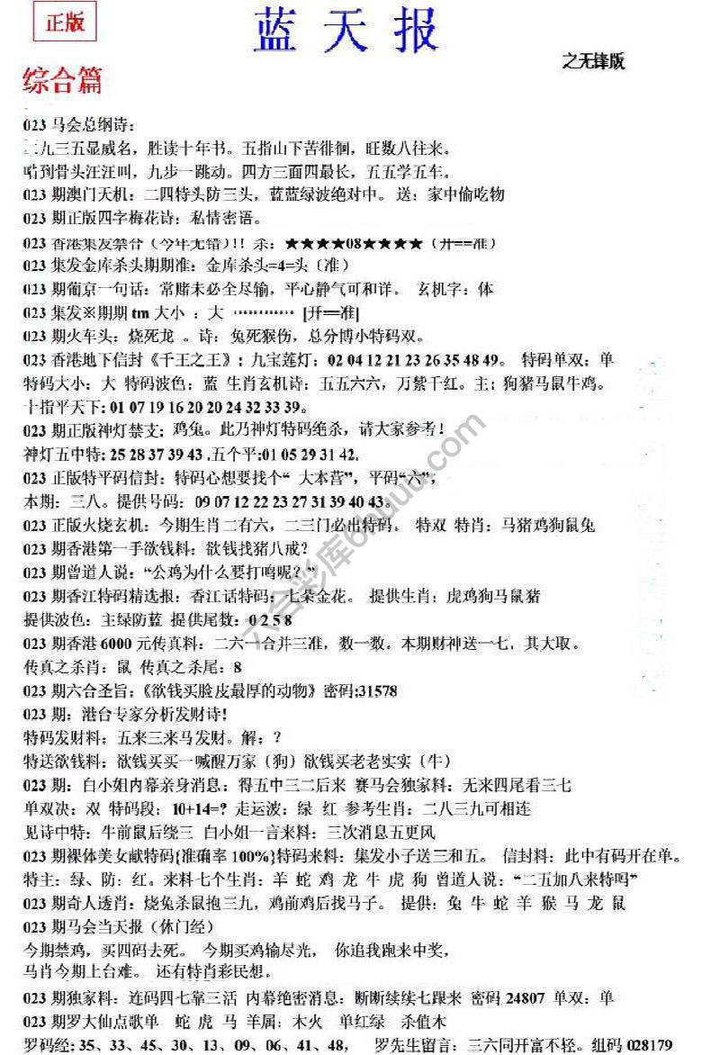 蓝天报无锋版