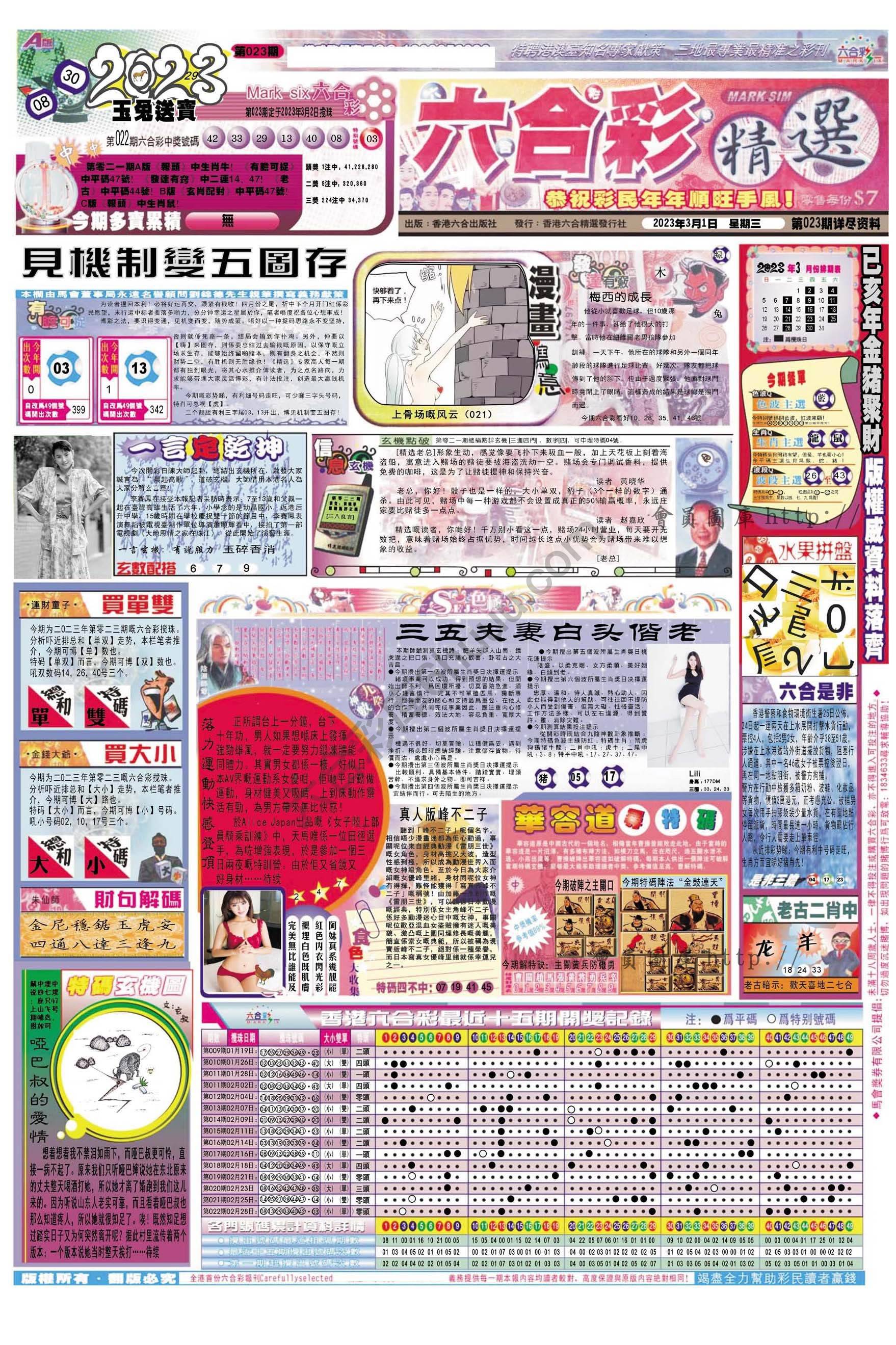 六合精选