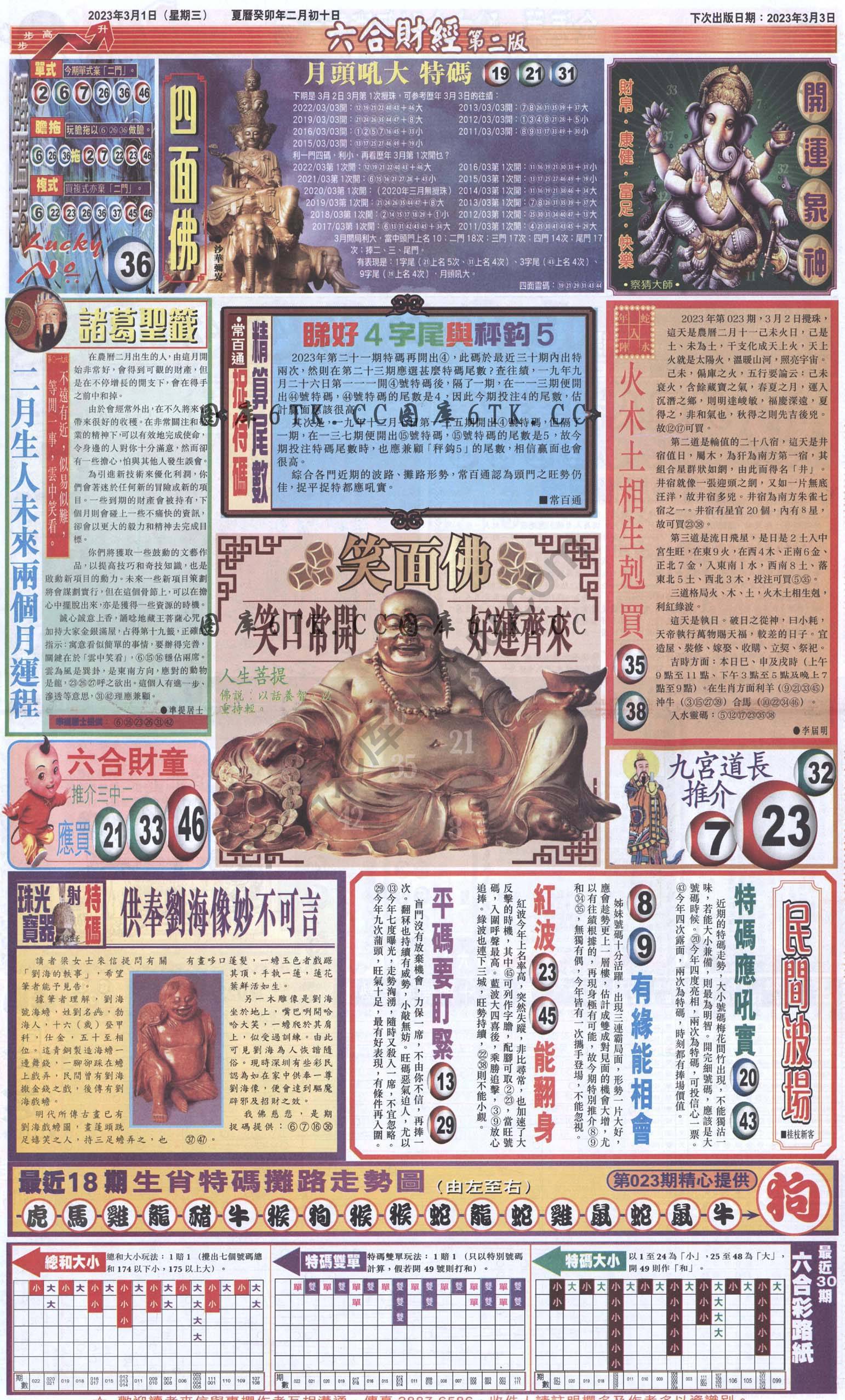 新六合财经