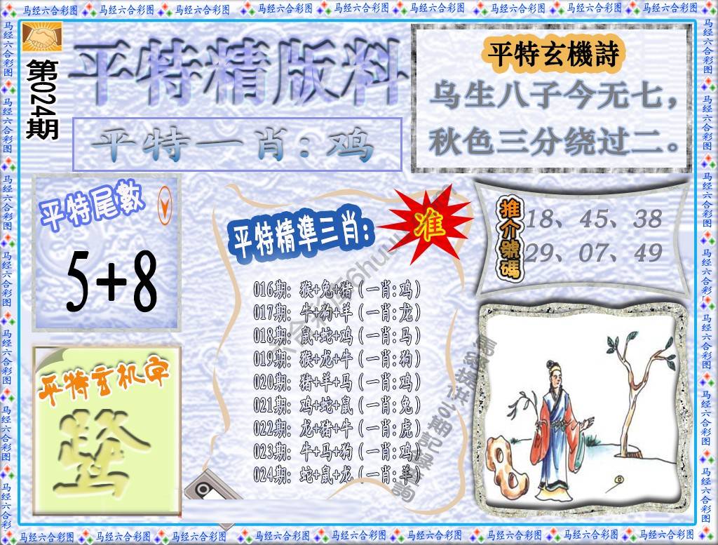 平特精版料