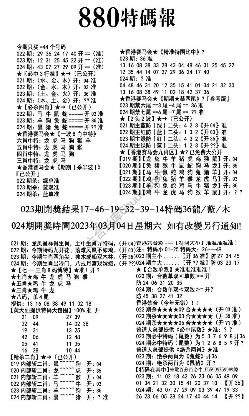 特码报880
