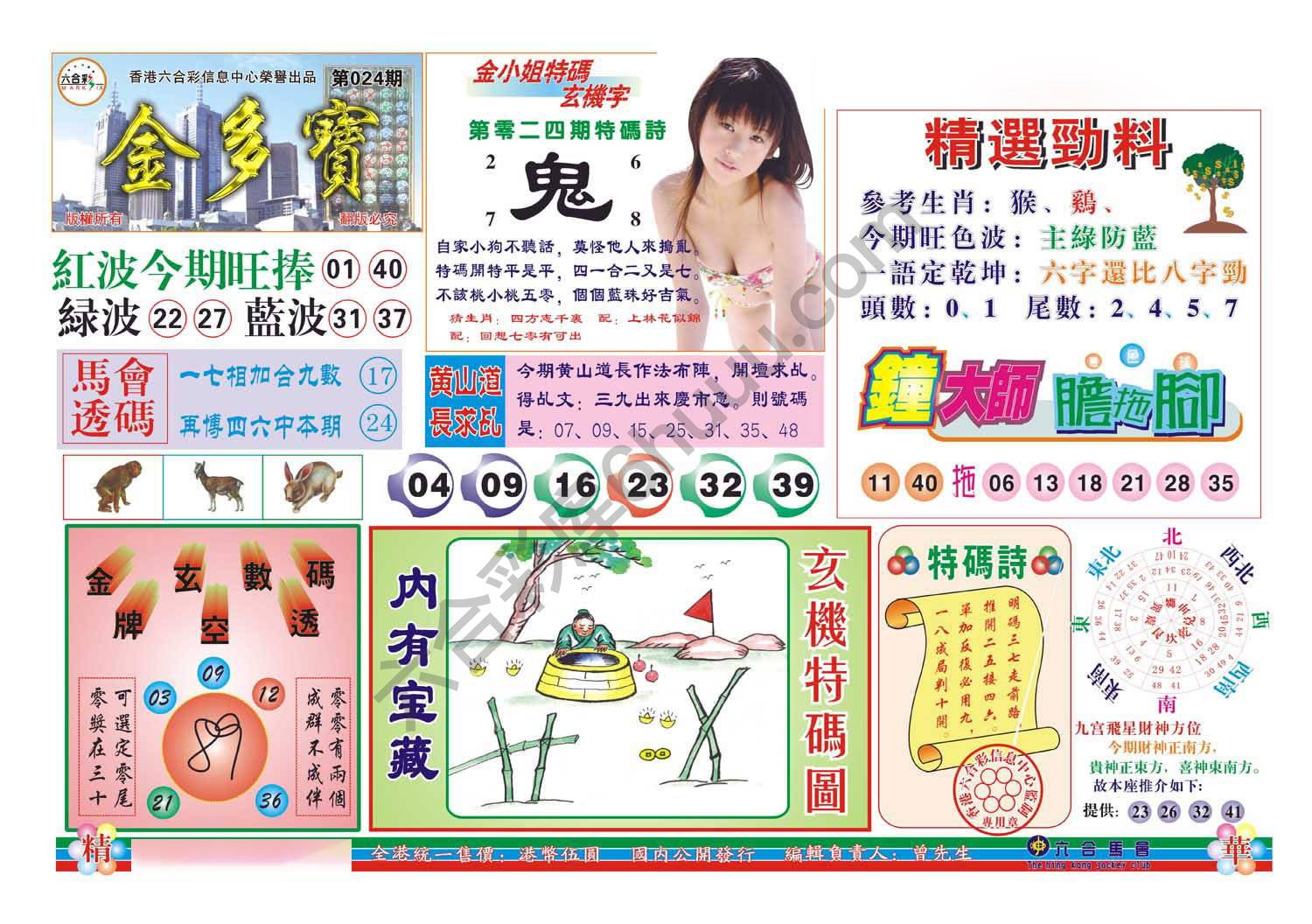 金多宝