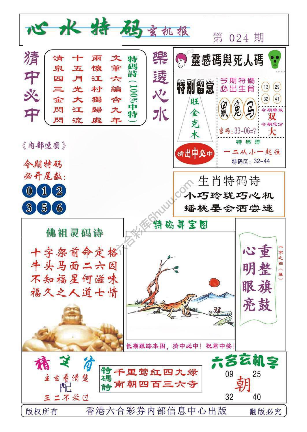 心水特码