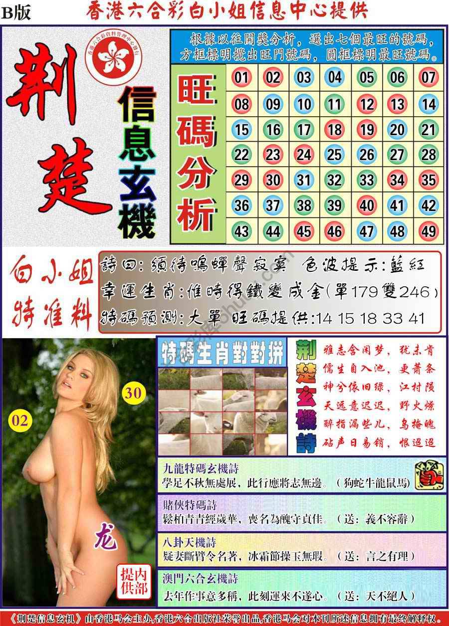 荆楚信息玄机