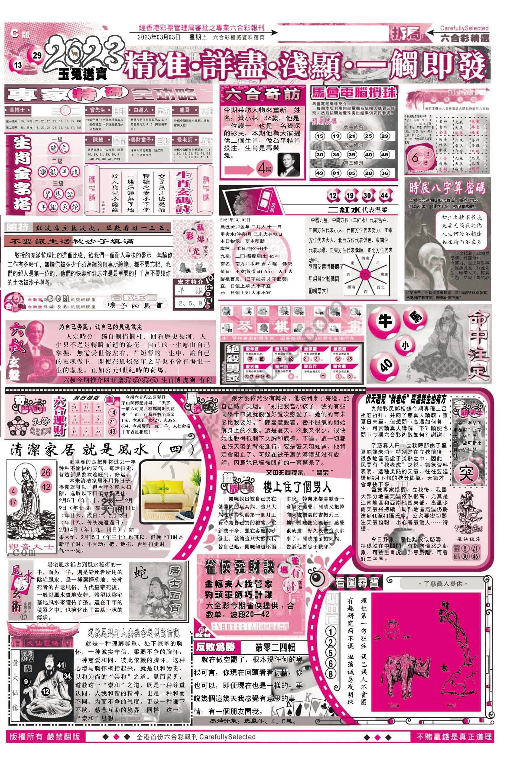 六合精选