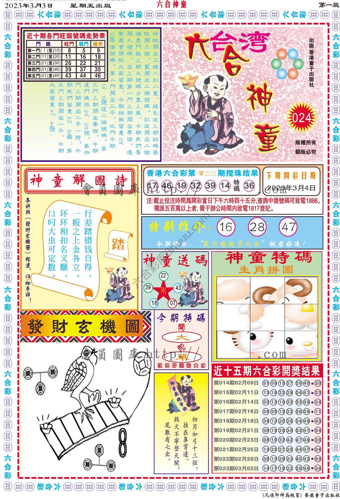 六合神童