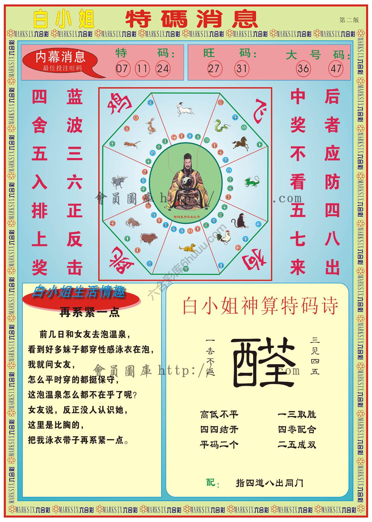 白小姐特码消息