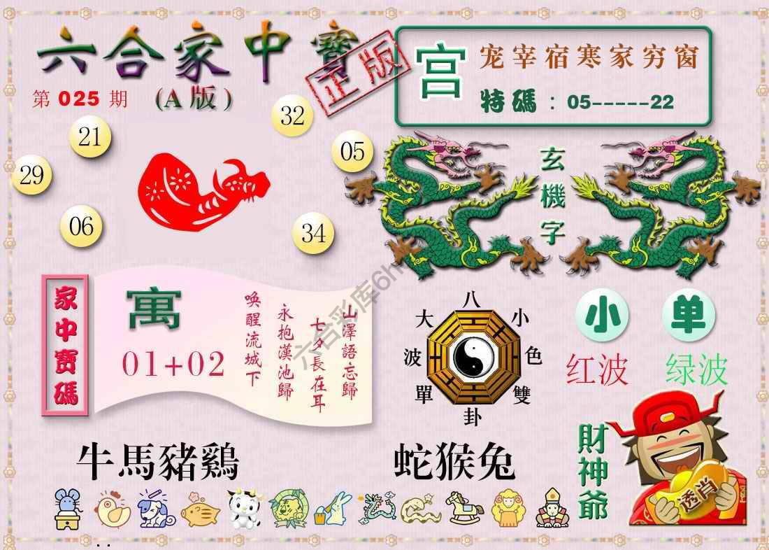 六合家中宝