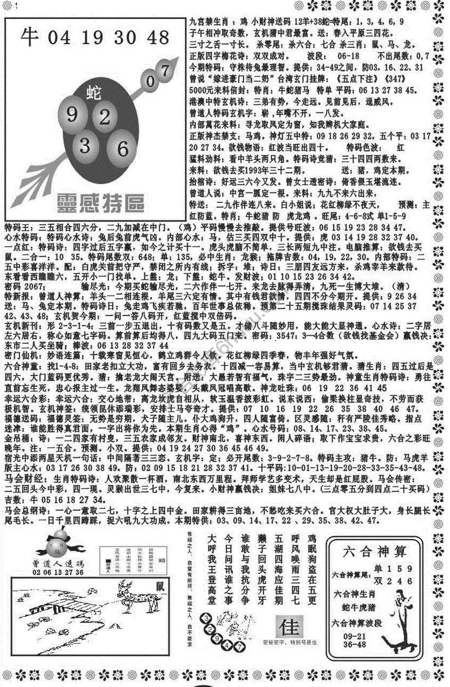 新香港彩霸王