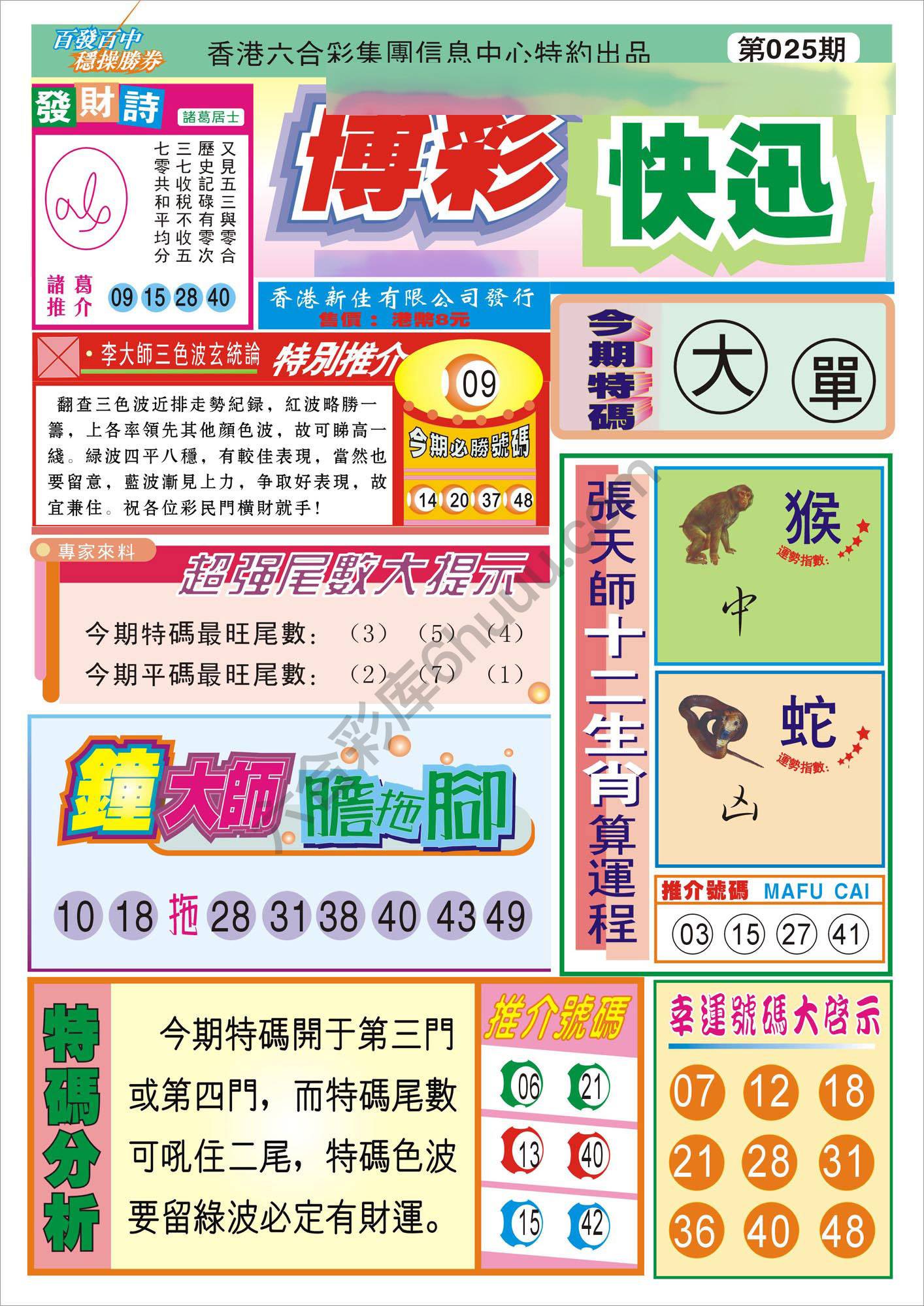 香港博彩快讯