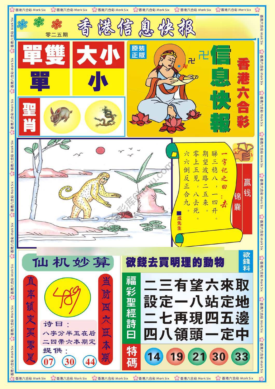 香港信息快报