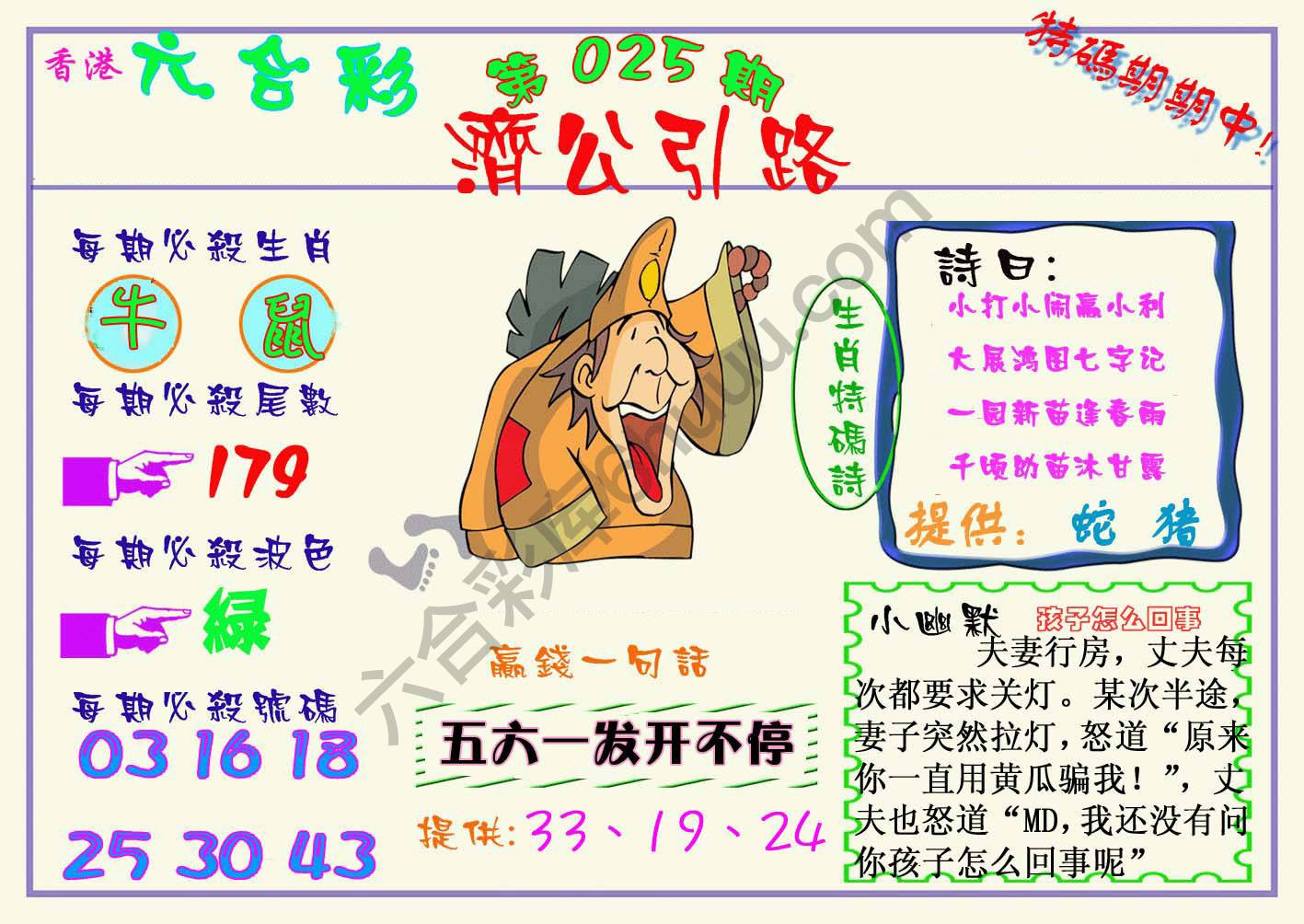 济公引路